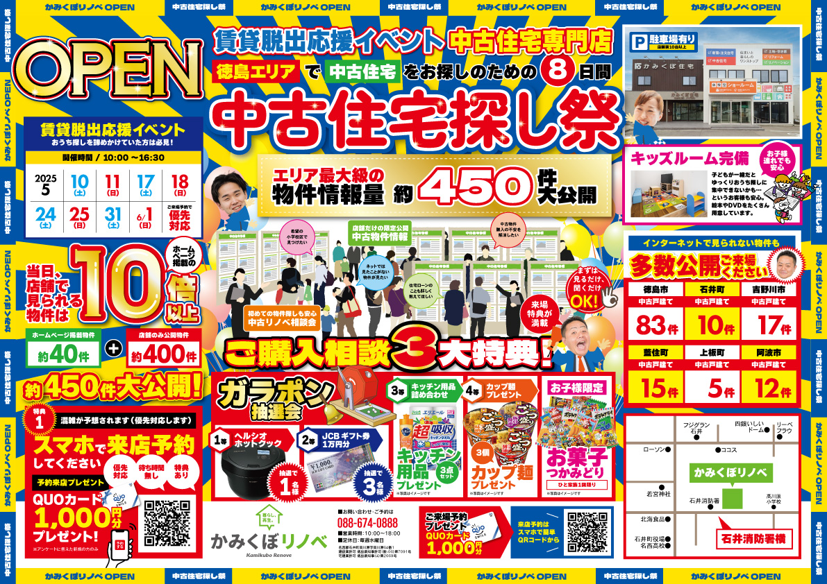 賃貸卒業応援！中古住宅探し祭〈8日間限定開催〉