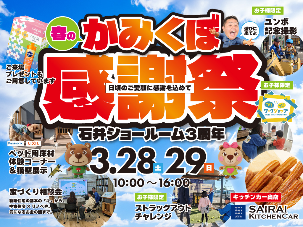 春のかみくぼ感謝祭